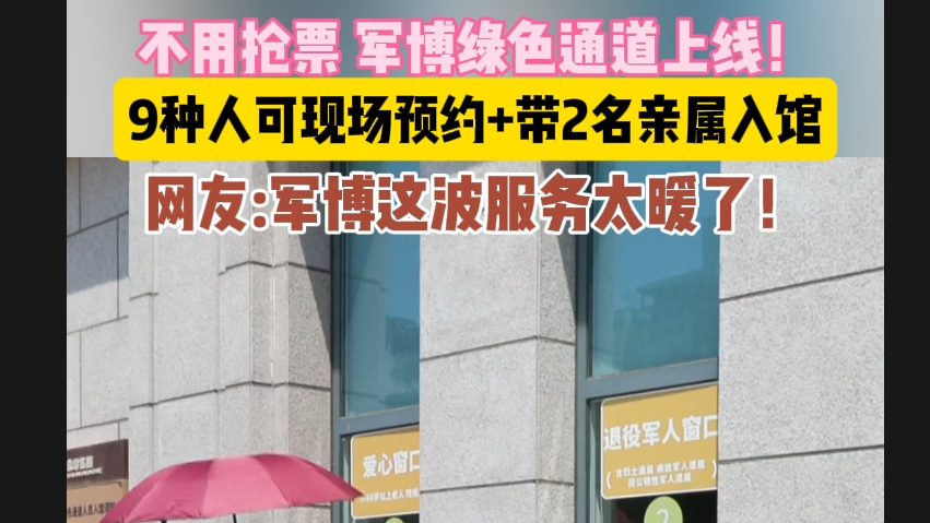 军博绿色通道上线！9类人可现场预约+带2名亲属入馆