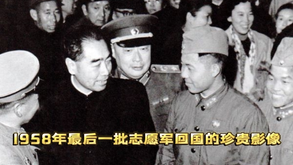 1958年最后一批志愿军回国的珍贵彩色影像。