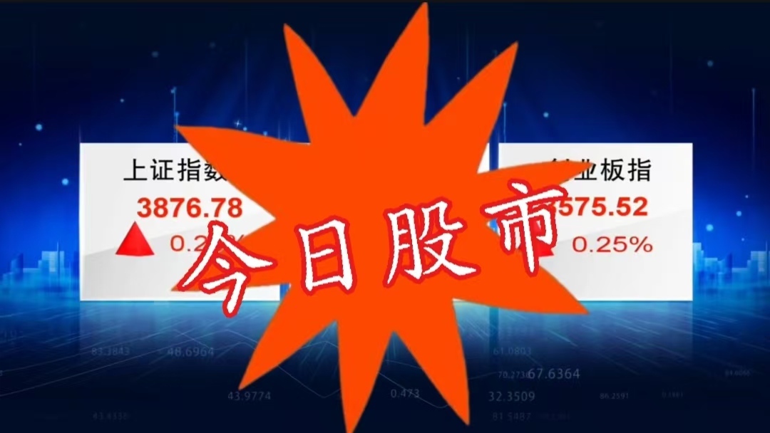 今日股市2026/7/23:基础产业稳定 结构性调整开始