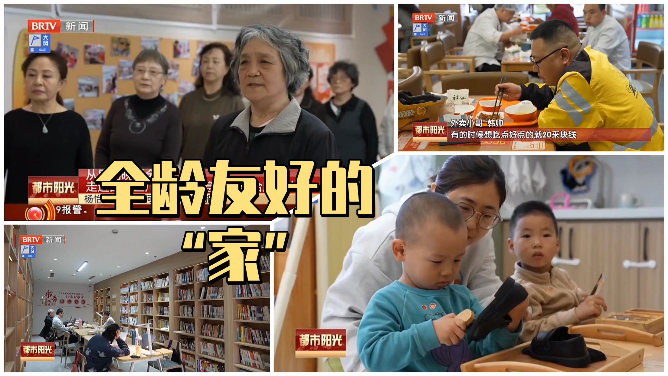 从早到晚“全龄”友好 走进西城区广外街道美意延年综合服务中心 从早到晚“全龄”友好 走进西城区广外街道美意延年综合服务中心