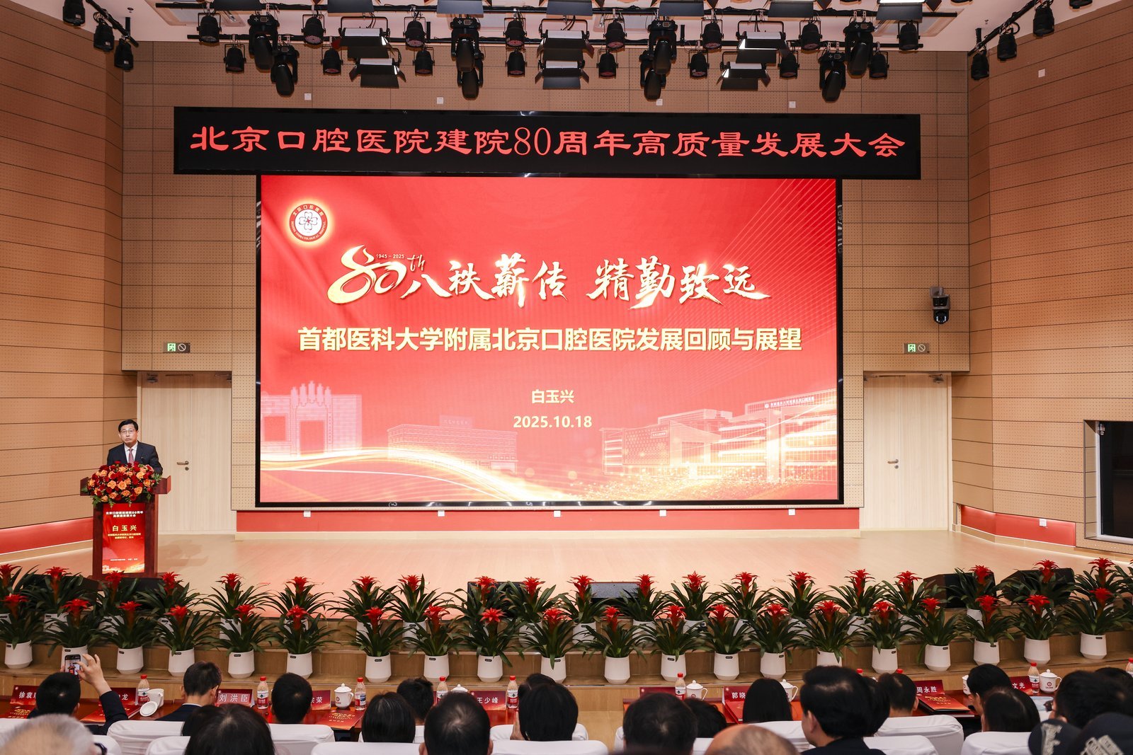 北京口腔医院建院80周年高质量发展开创新局面 北京口腔医院建院80周年高质量发展开创新局面