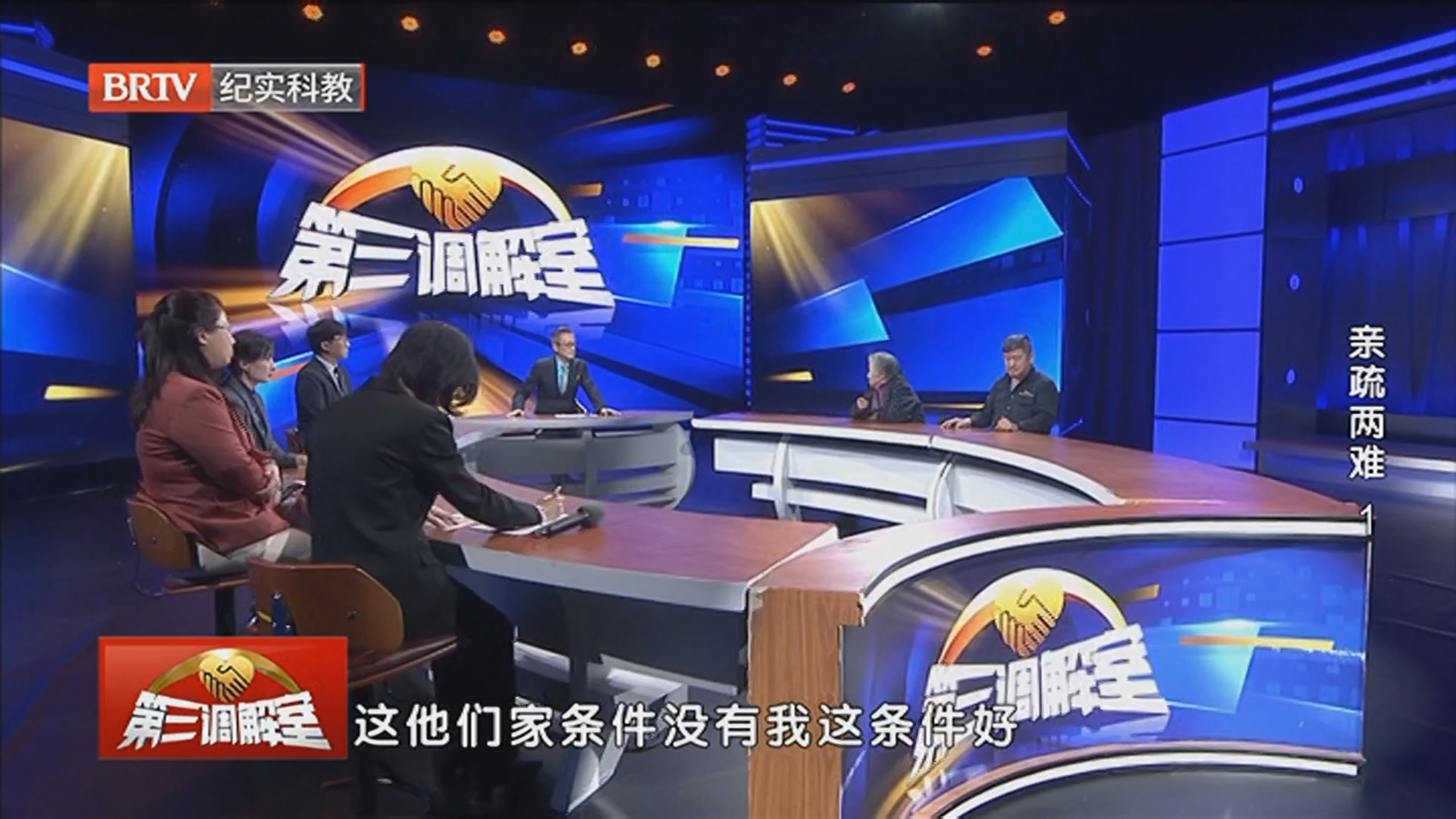 《第三调解室》20260420亲疏两难（1）