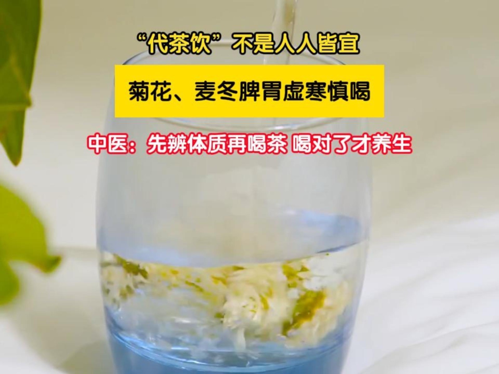 秋天喝菊花茶麦冬水不是人人都适合 秋天喝菊花茶麦冬水不是人人都适合
