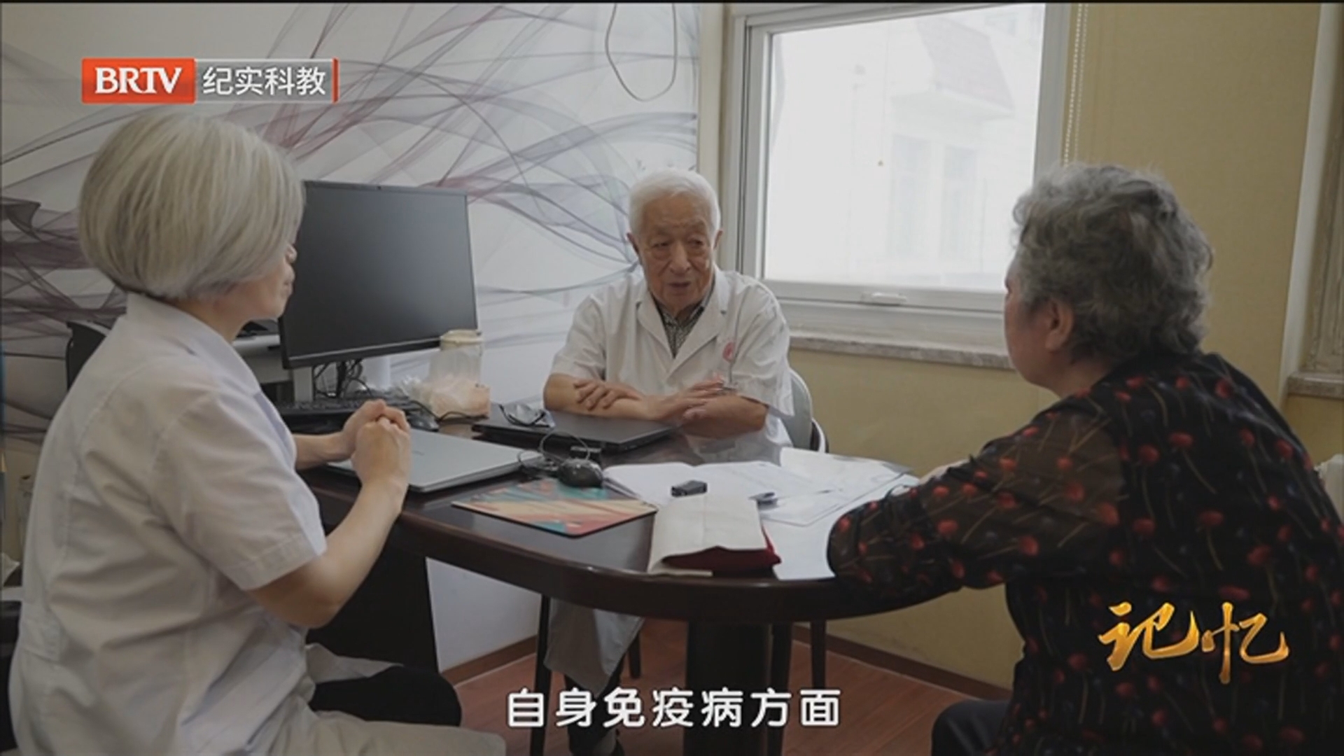 《记忆》20260619国医 容易“误诊”的免疫系统疾病 《记忆》20260619国医 容易“误诊”的免疫系统疾病