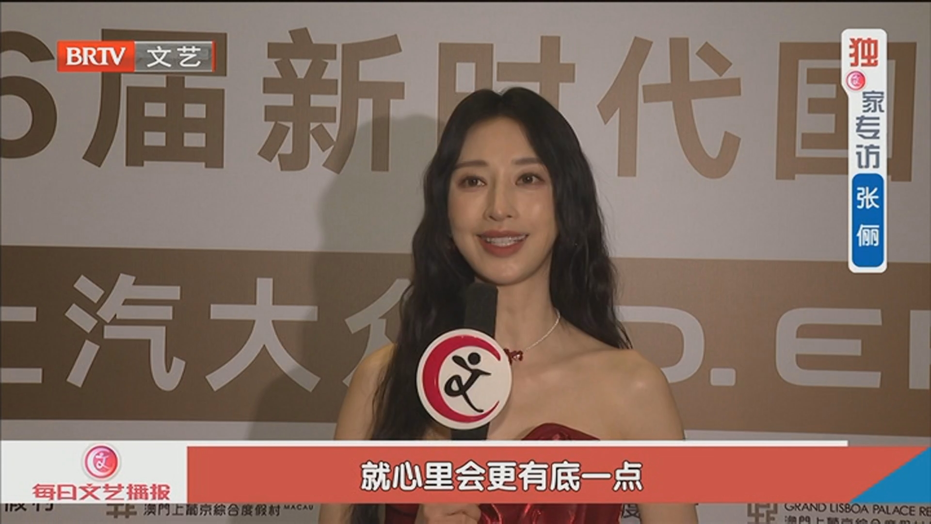 《每日文艺播报》20260627独家专访张俪 跟陈冲学习如何饰演“宋美龄”