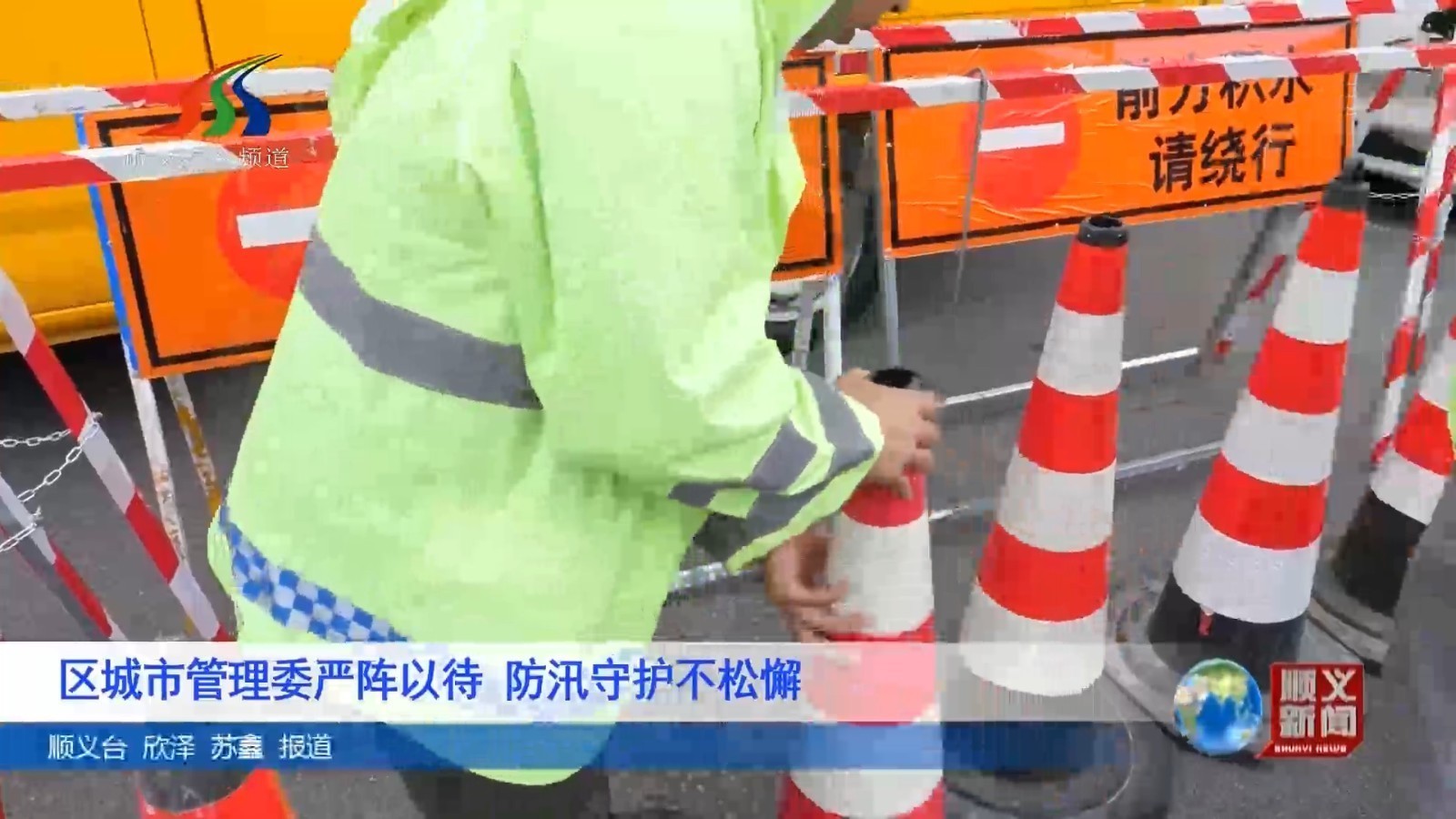 区城市管理委严阵以待 防汛守护不松懈