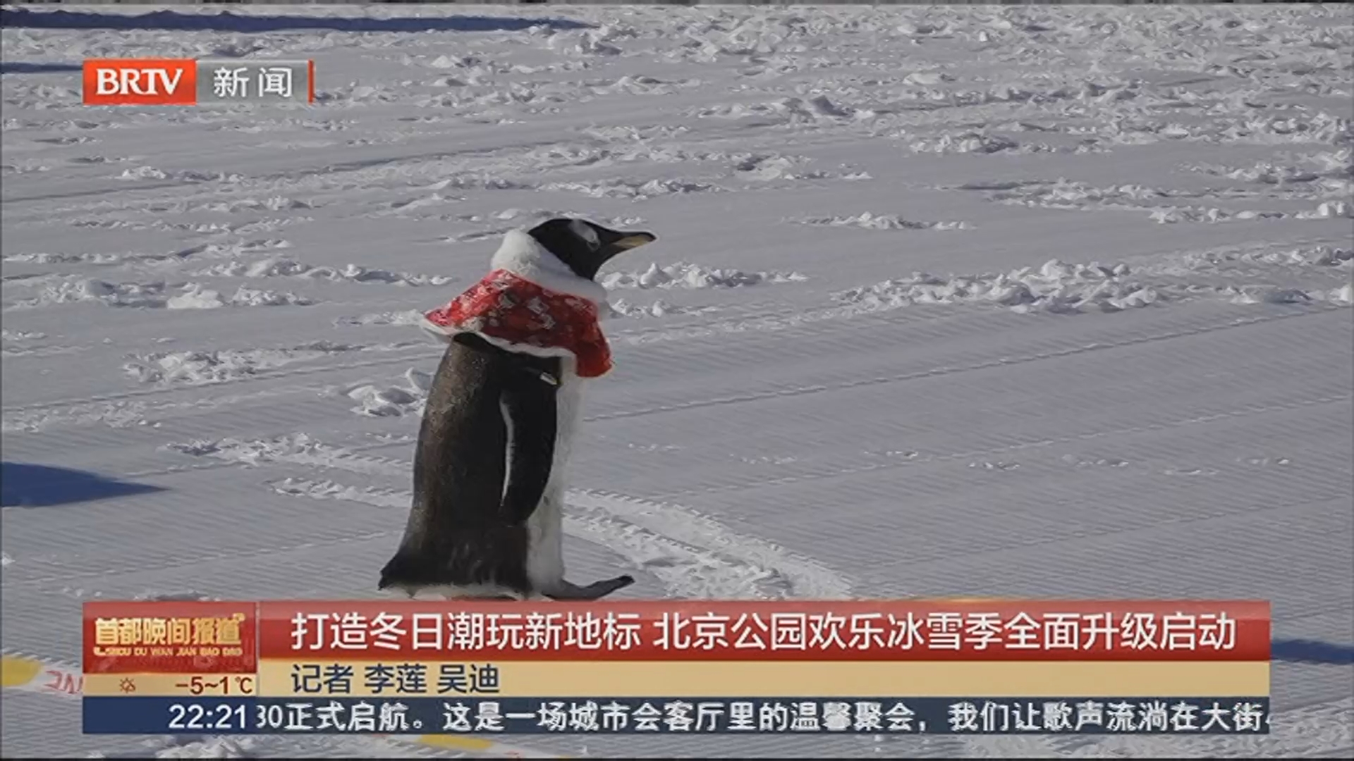 打造冬日潮玩新地标 北京公园欢乐冰雪季全面升级启动