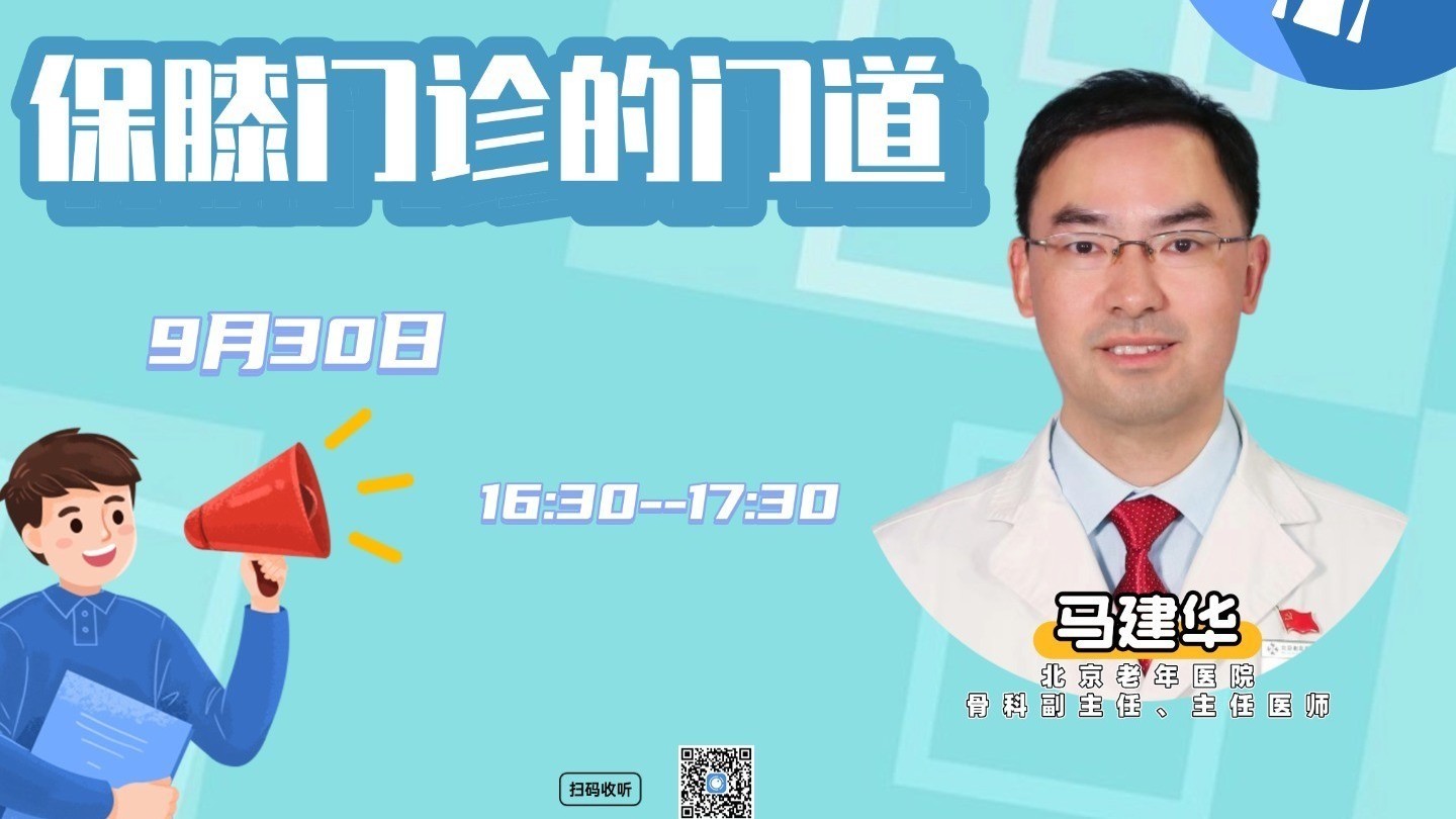 0930《我爱问医生》：保膝门诊的门道