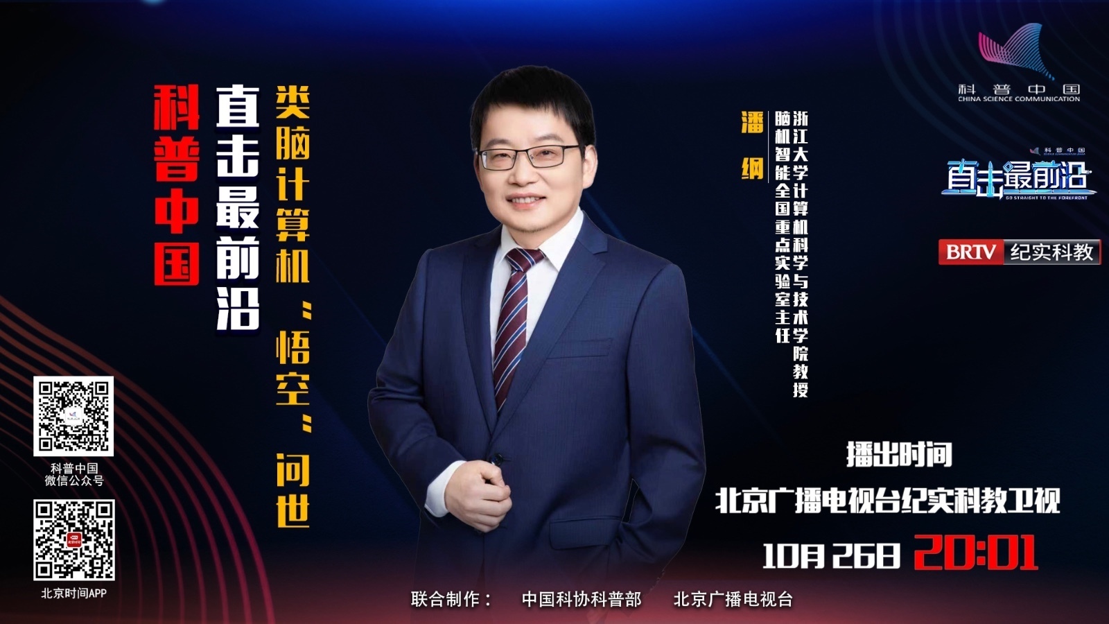 科普中国直击最前沿 | 类脑计算机“悟空”问世