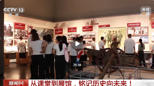 新闻1+1丨开学第一课,铭记历史向未来 新闻1+1丨开学第一课,铭记历史向未来