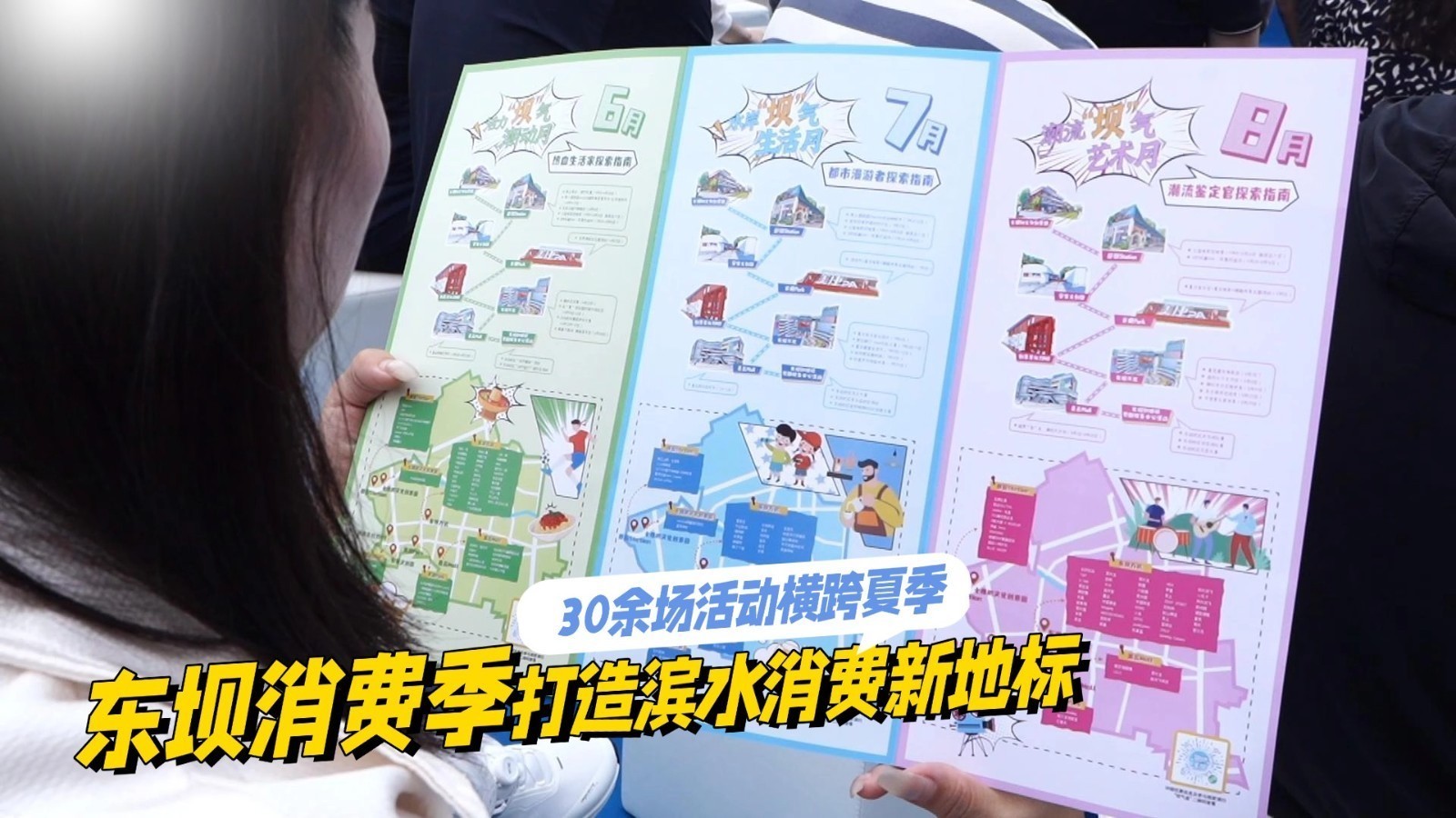 30余场活动横跨夏季 东坝消费季打造滨水消费新地标 30余场活动横跨夏季 东坝消费季打造滨水消费新地标