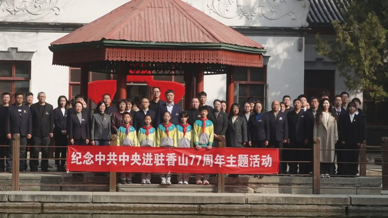 纪念中共中央进驻香山77周年 香山革命纪念地推出“大思政课” 纪念中共中央进驻香山77周年 香山革命纪念地推出“大思政课”