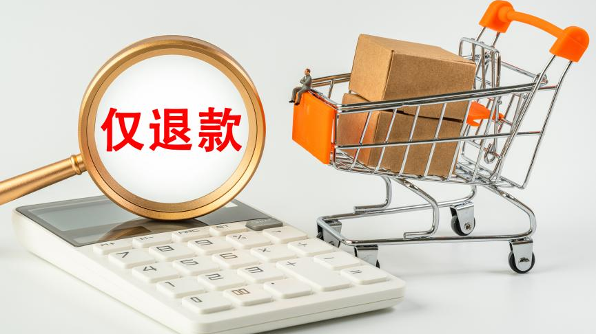 冰柜商家自费跨省千里维权，“仅退款”的风如何止住？