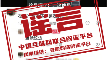 辟谣丨安徽马鞍山当涂县某工厂着火，烧了好几个小时？