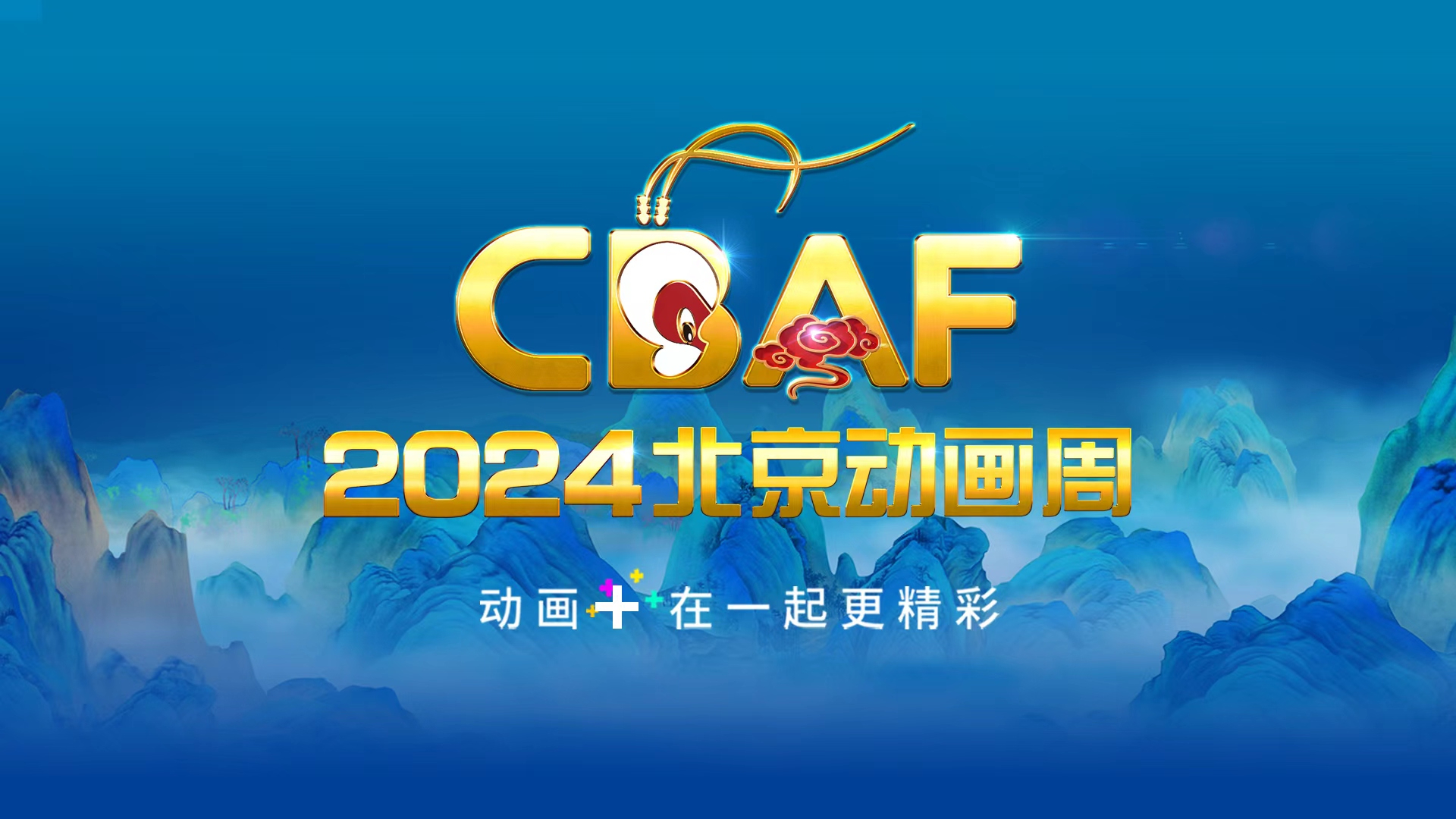 2024北京动画周——国产游戏·共绘流行cosplay红毯走秀