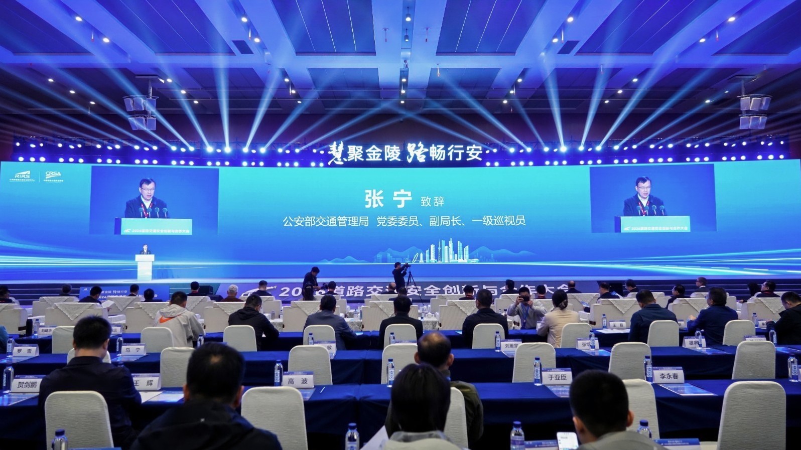 2026年道路交通安全创新与合作大会在南京举办