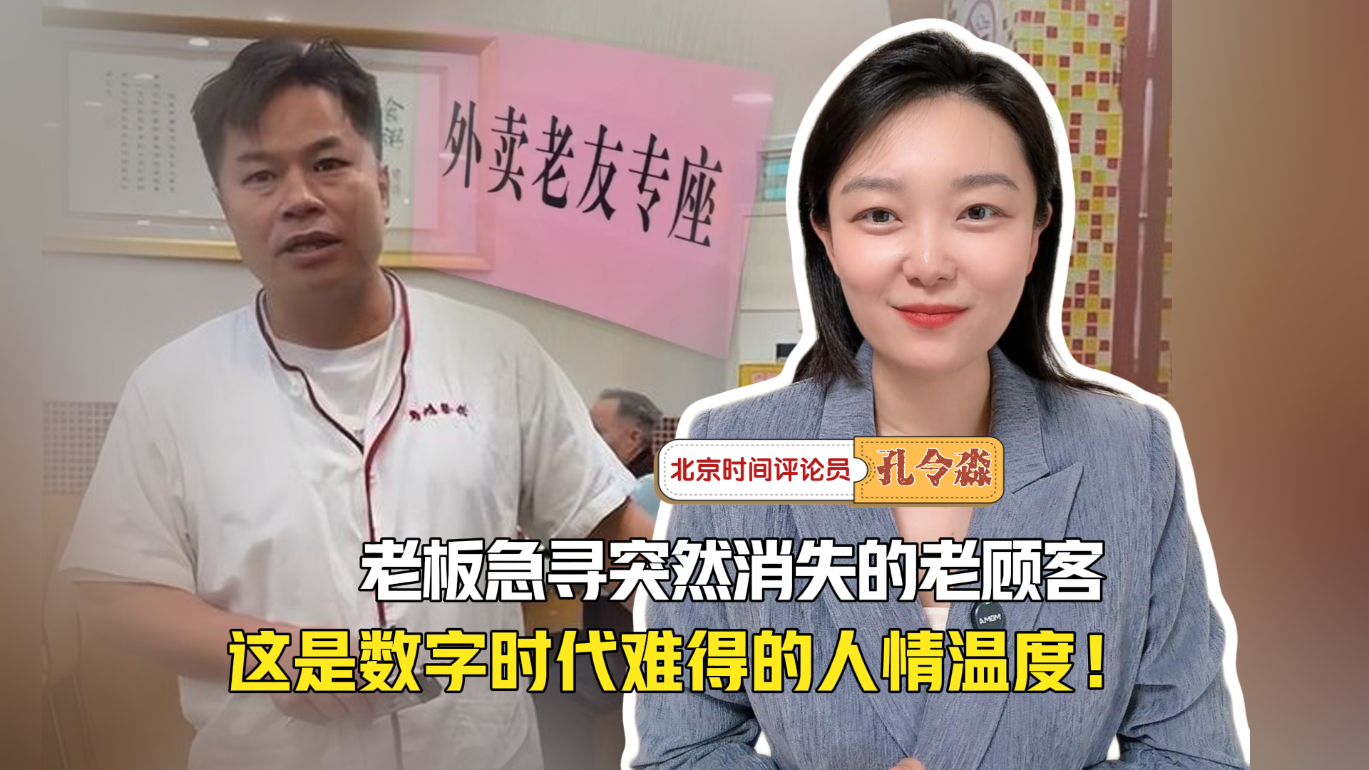 老板急寻突然消失的老顾客:这是数字时代难得的人情温度! 老板急寻突然消失的老顾客:这是数字时代难得的人情温度!