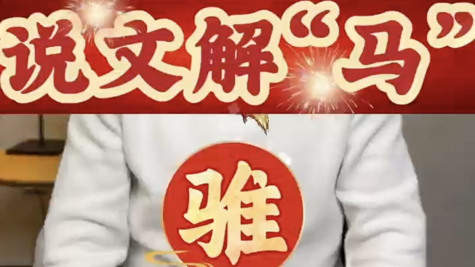 马年说马:项羽的乌骓马,不只是坐骑,更是知己! 马年说马:项羽的乌骓马,不只是坐骑,更是知己!