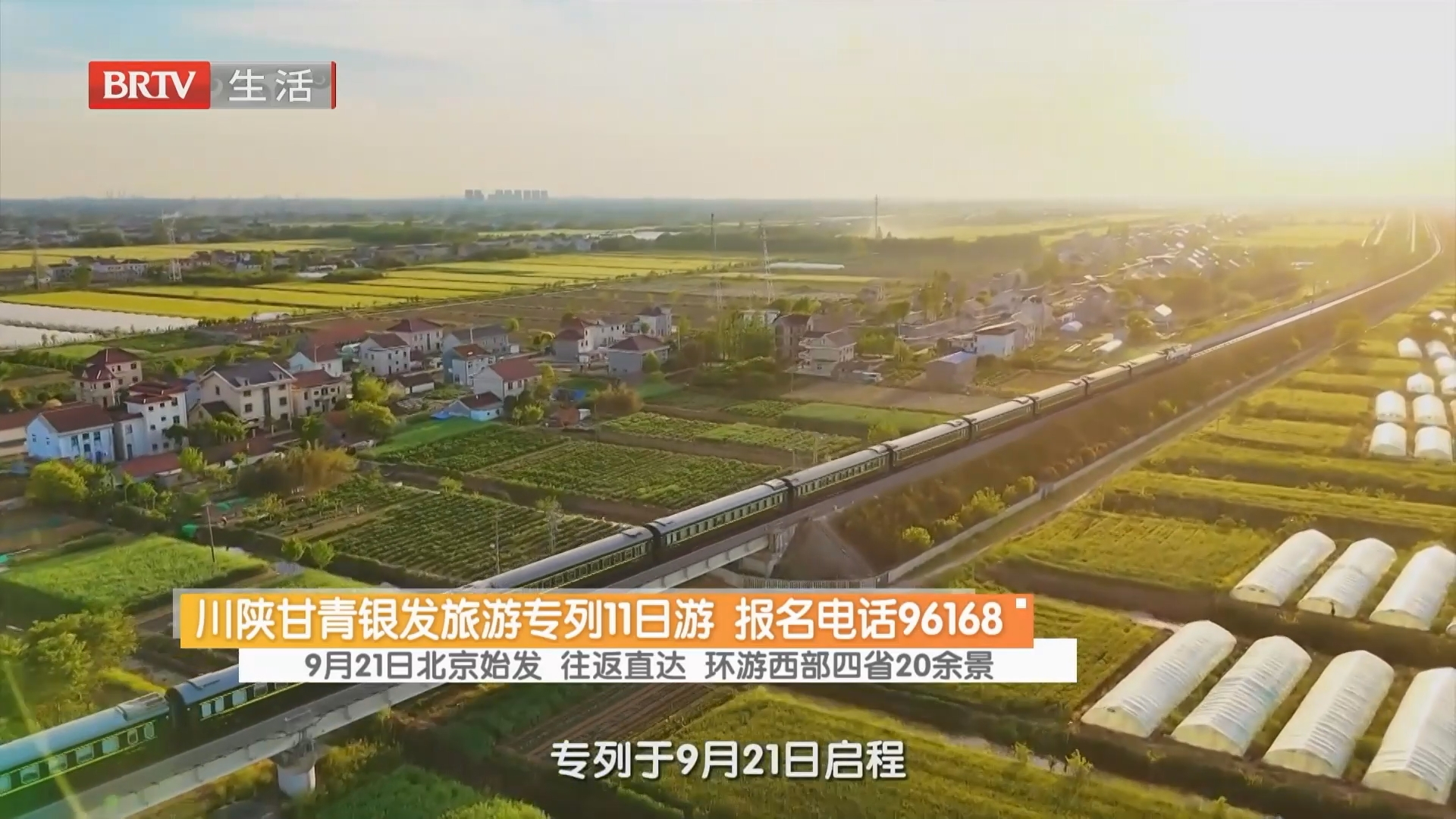 川陕甘青银发旅游专列11日游 报名电话96168