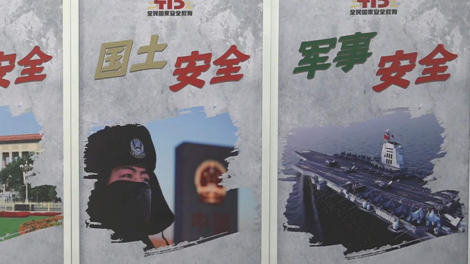 门头沟区全民国家安全教育基地成立 门头沟区全民国家安全教育基地成立