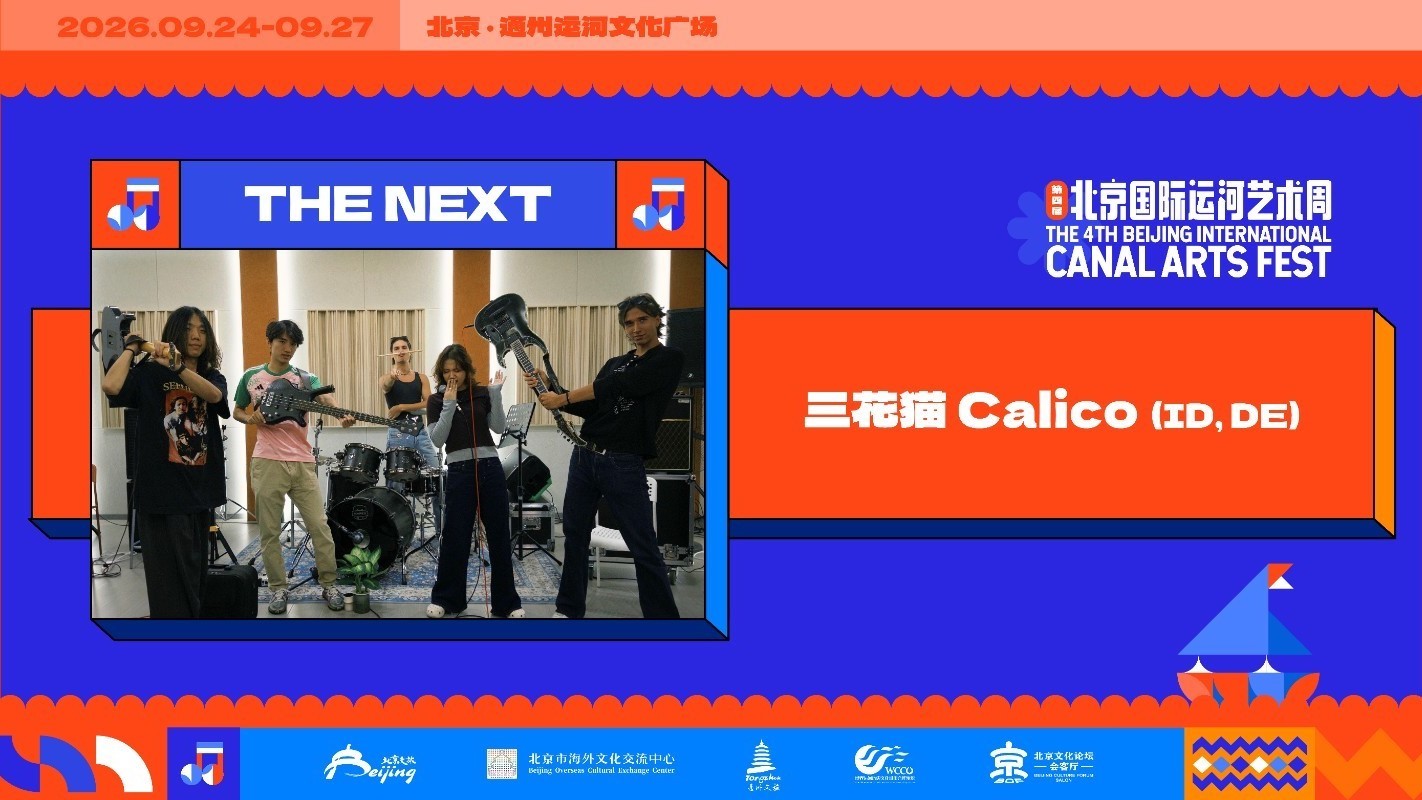 三花猫乐队 Calico (中国/印度尼西亚/德国)
