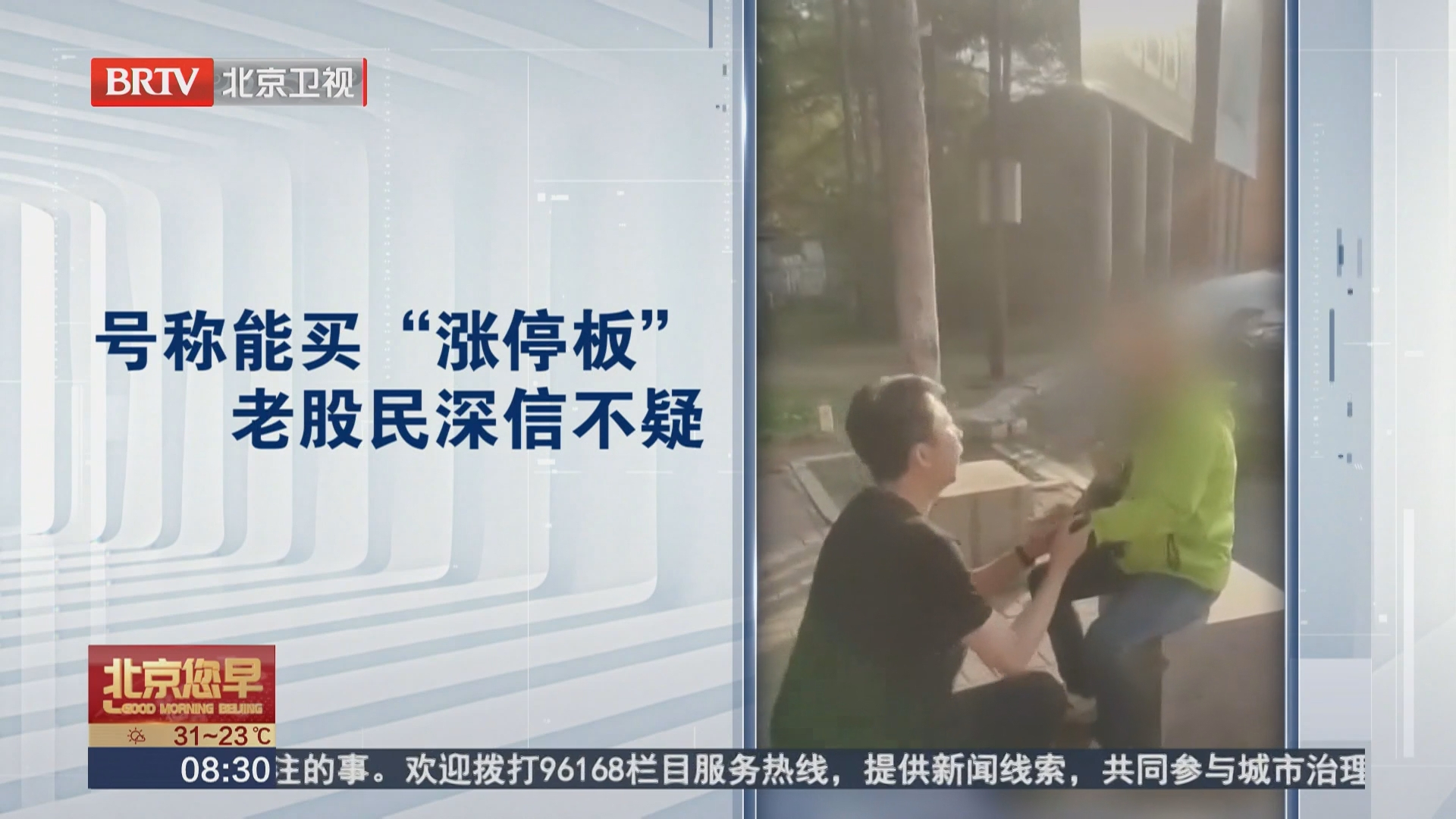 号称能买“涨停板” 老股民深信不疑