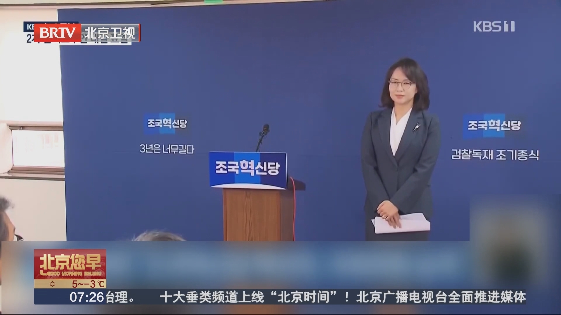 韩国祖国革新党空缺议席确定接任者 弹劾案通过可能性增大