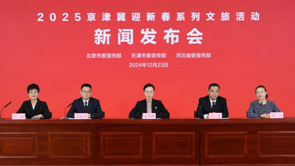 12月31日，京津冀三地将首次联动举办群众跨年倒计时活动