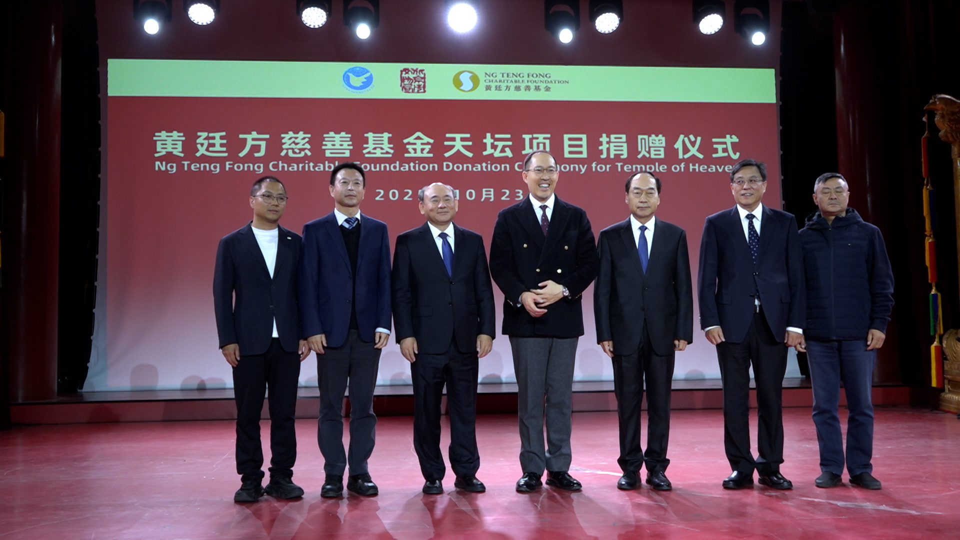 黄廷方慈善基金捐赠仪式在天坛举行