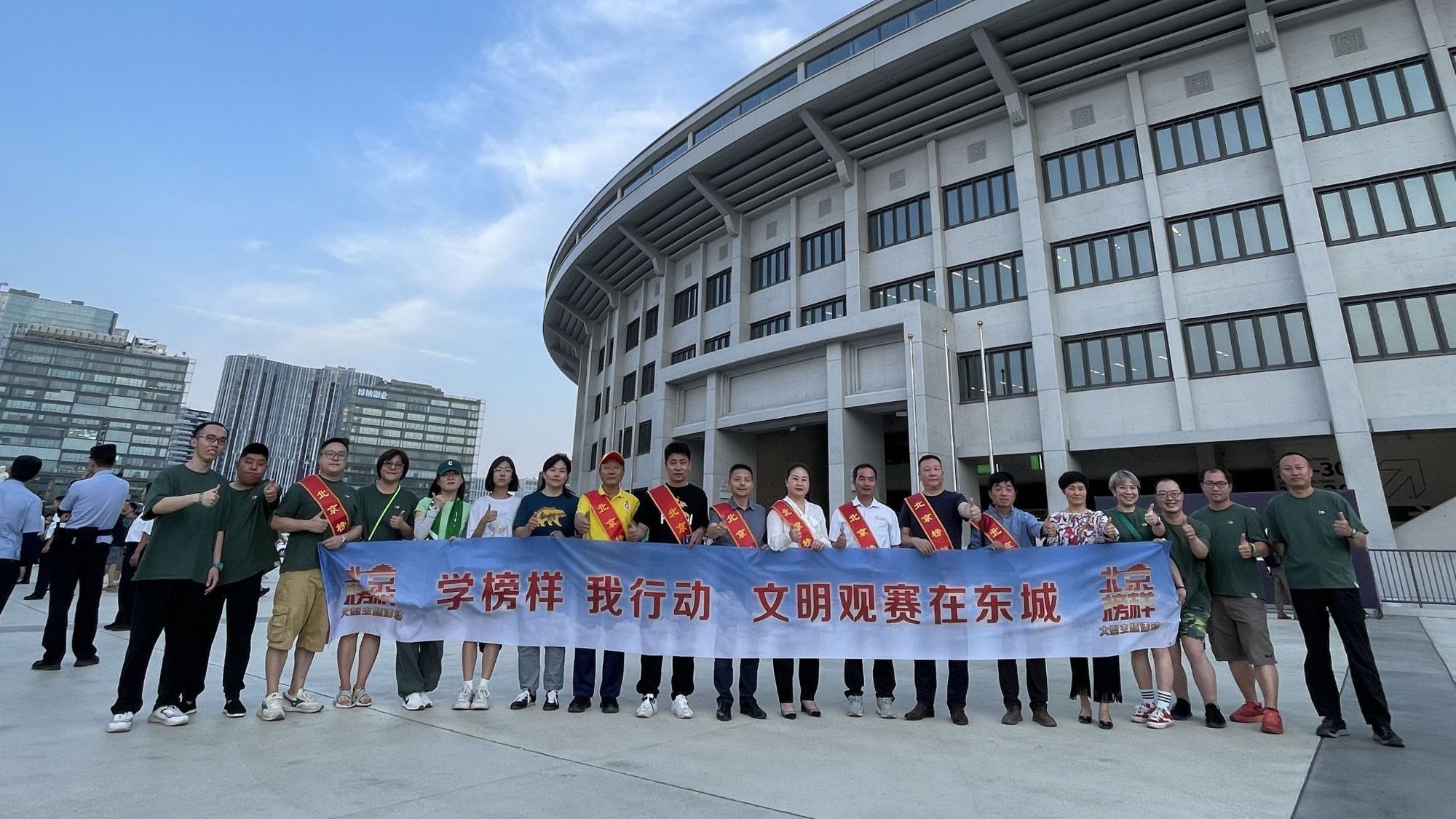 东城榜样齐聚新工体，化身文明观赛“代言人”