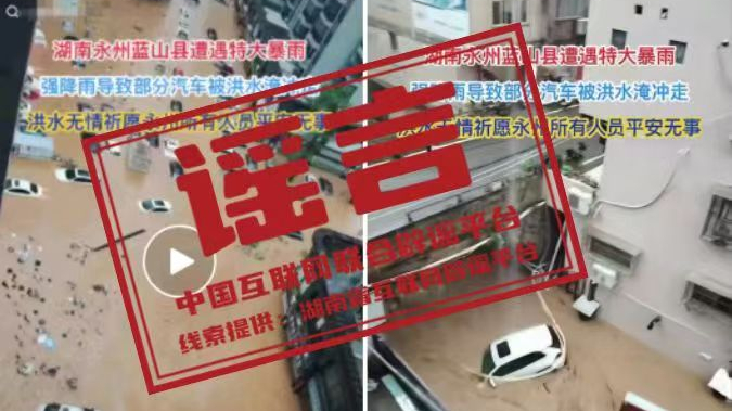 辟谣 | 近日这些关于暴雨、极端天气的传言是假的
