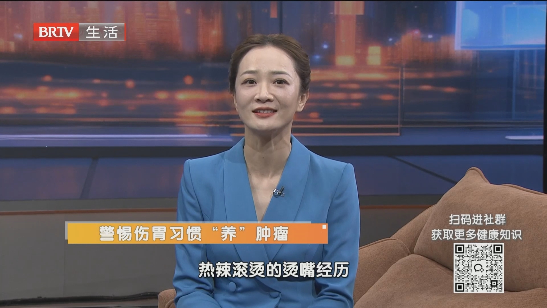 《全民健康学院》20261021警惕伤胃习惯“养”肿瘤