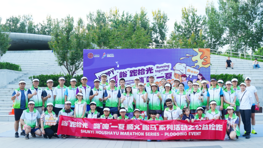 “峪”跑拾光,嗨“啤”一夏 “峪”跑拾光,嗨“啤”一夏