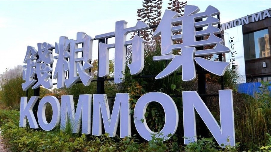 “城市会客厅” 钱粮市集焕新启航