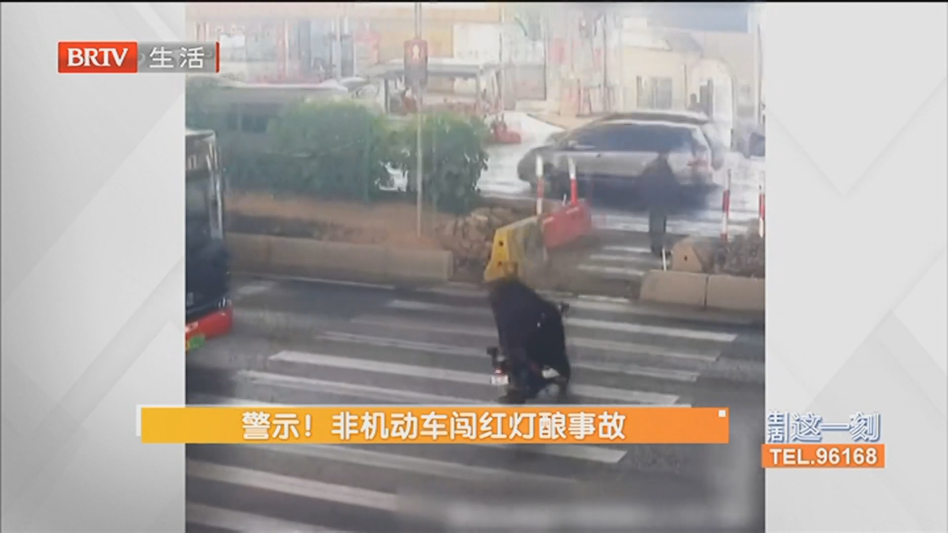 警示！非机动车闯红灯酿事故