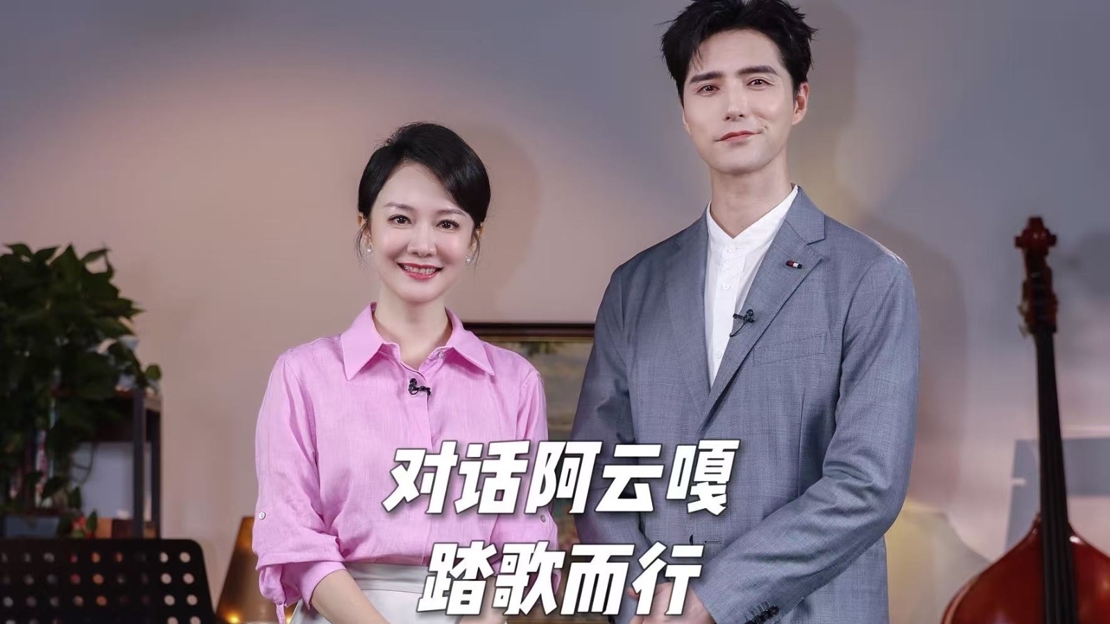 踏歌而行——对话音乐剧演员 歌手 影视演员阿云嘎 踏歌而行——对话音乐剧演员 歌手 影视演员阿云嘎
