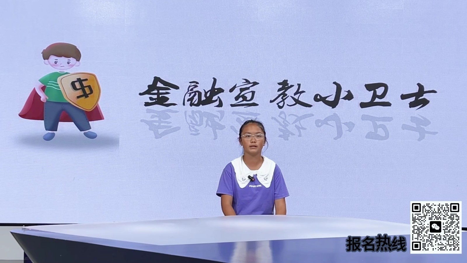 反诈小先锋——我的反诈宣言（表演者：温庄媛）
