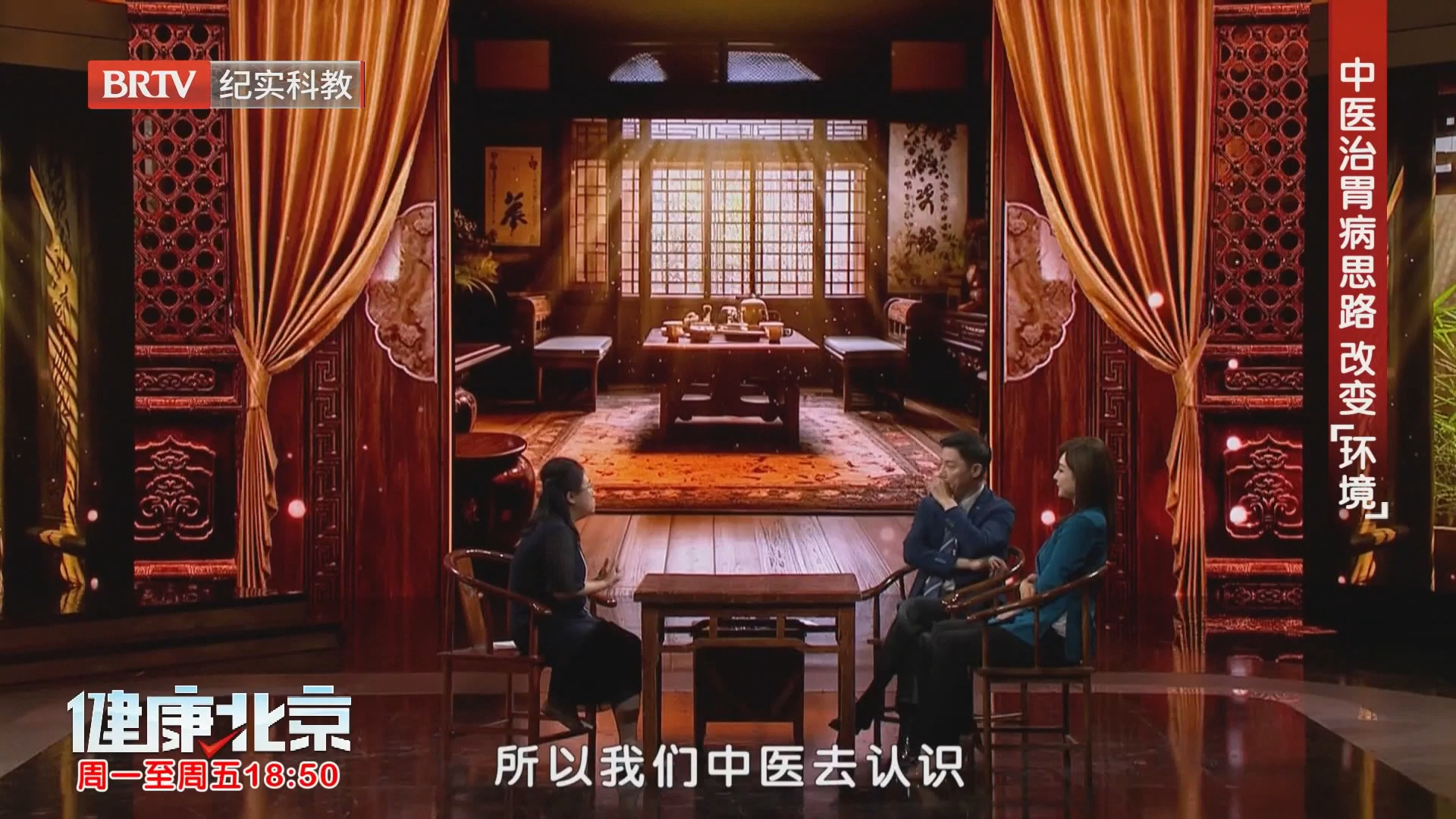 中医治胃病思路 改变“环境”