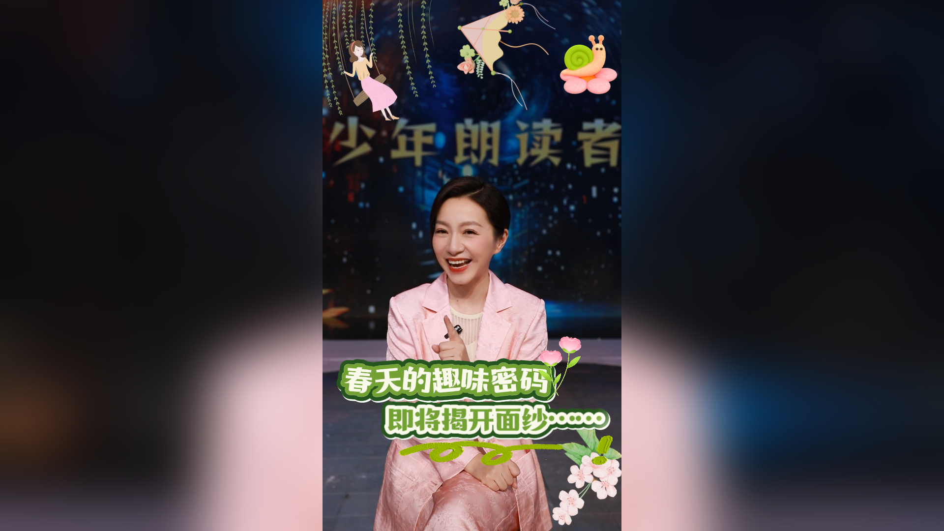 春天的趣味密码，等待你来一一解锁！