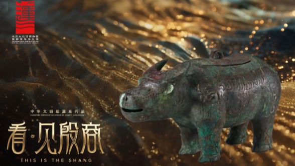 “殷商”大展即将启幕,“亚长”牛尊领衔亮相! “殷商”大展即将启幕,“亚长”牛尊领衔亮相!