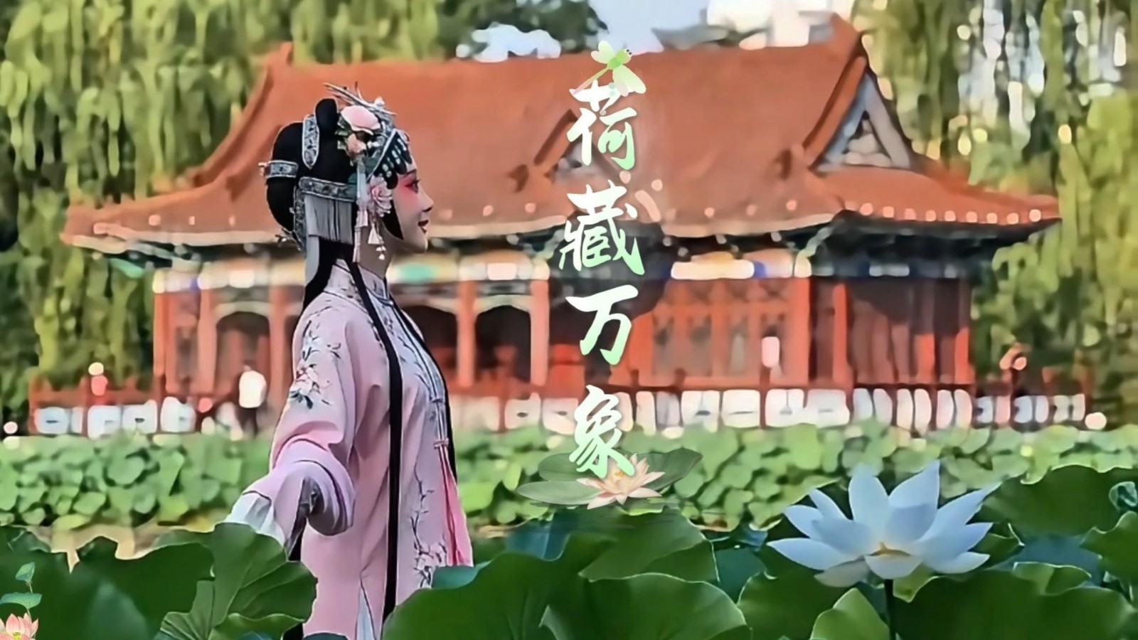 第24届顺义公园荷花节暨2026顺义·框夏季开启!贯穿端午,燃动盛夏,超多趣味玩法一站式集结,全方位解锁! 第24届顺义公园荷花节暨2026顺义·框夏季开启!贯穿端午,燃动盛夏,超多趣味玩法一站式集结,全方位解锁!