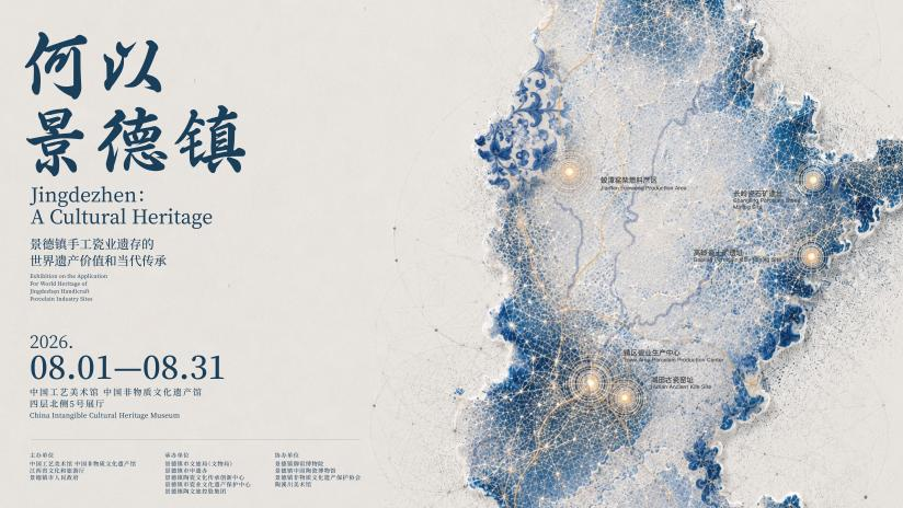 千年窑火载入世界遗产!《何以景德镇》特展读懂中国千年瓷魂 千年窑火载入世界遗产!《何以景德镇》特展读懂中国千年瓷魂