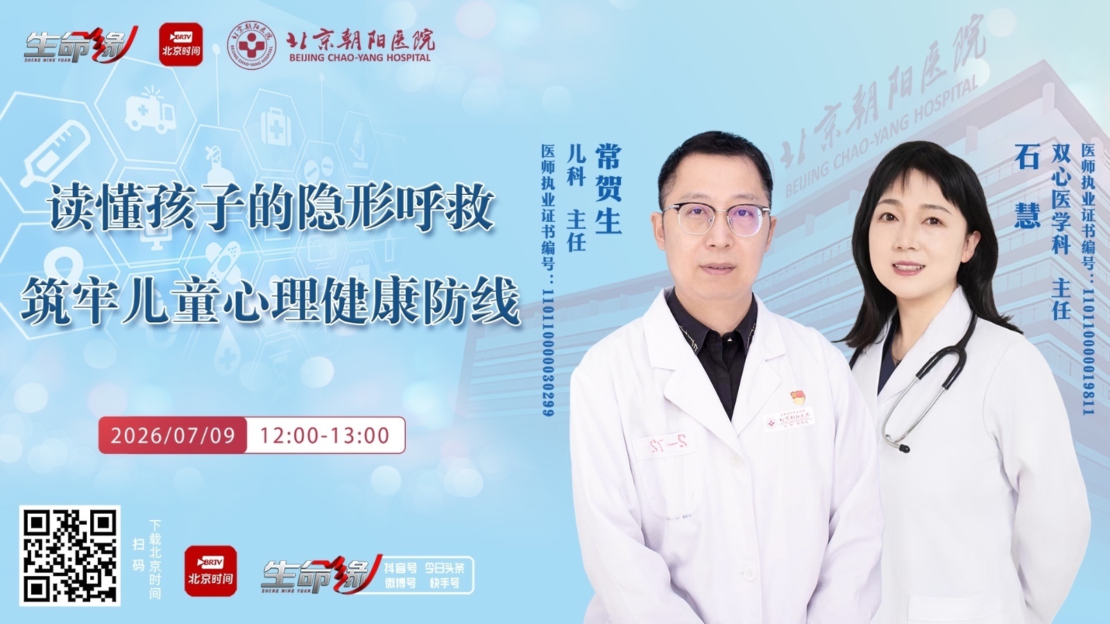 读懂孩子的隐形呼救，筑牢儿童心理健康防线