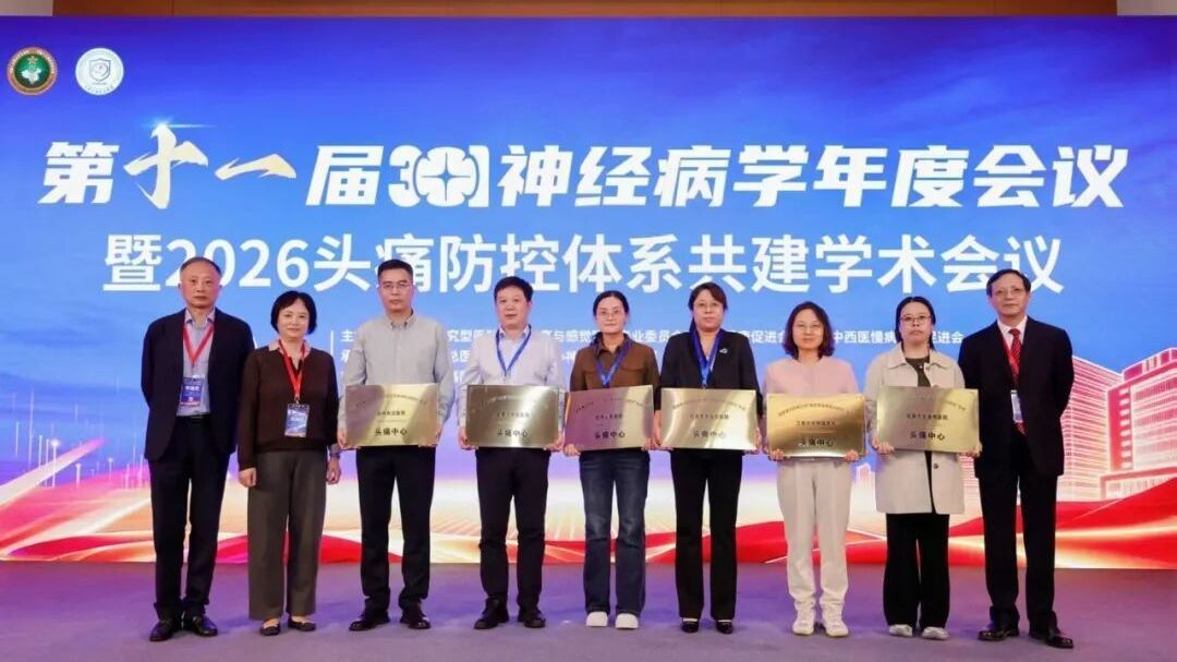 再添国字号!平谷区医院获批国家级“头痛中心” 再添国字号!平谷区医院获批国家级“头痛中心”