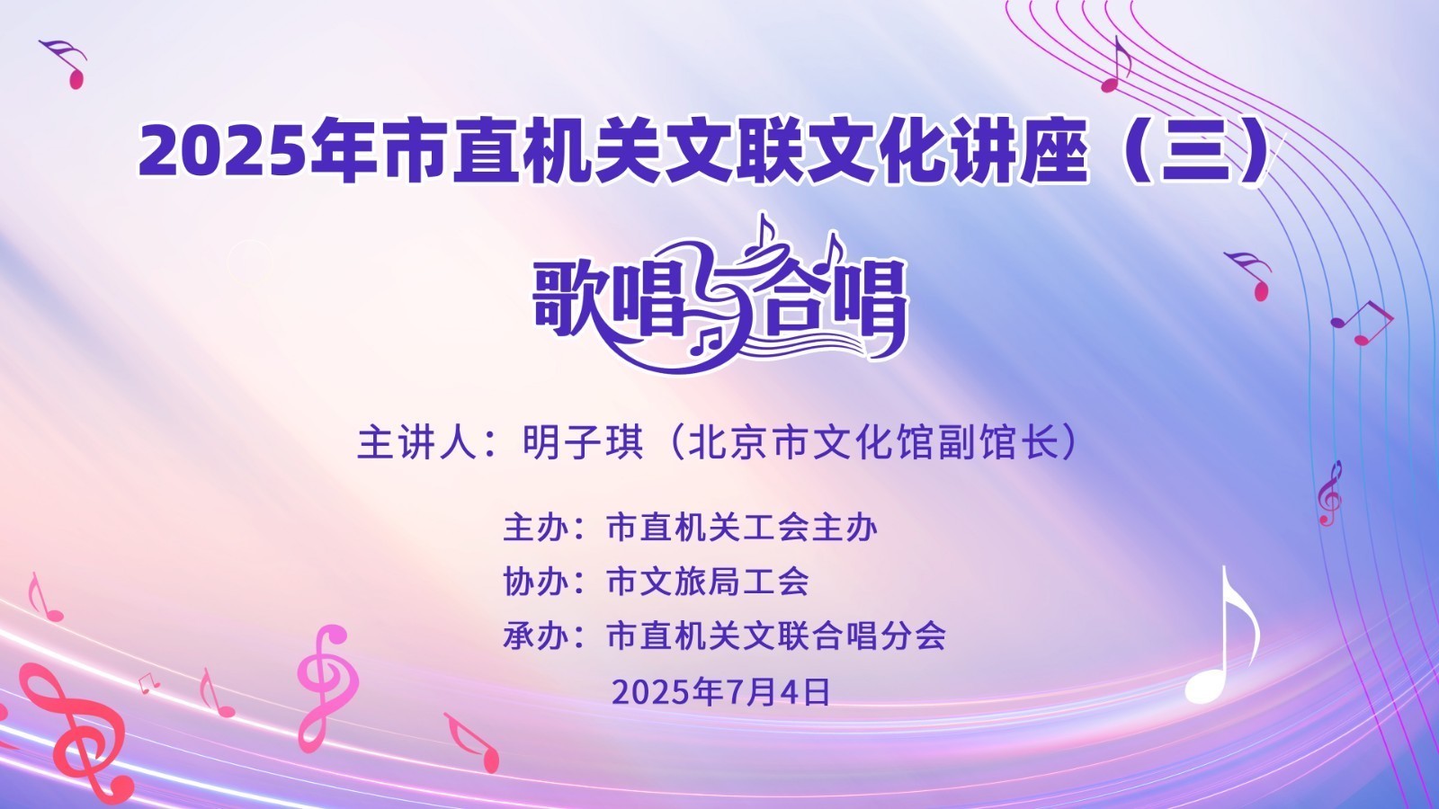 开启艺术与心灵共鸣之旅——北京市直机关文联举办第三场文化讲座 开启艺术与心灵共鸣之旅——北京市直机关文联举办第三场文化讲座