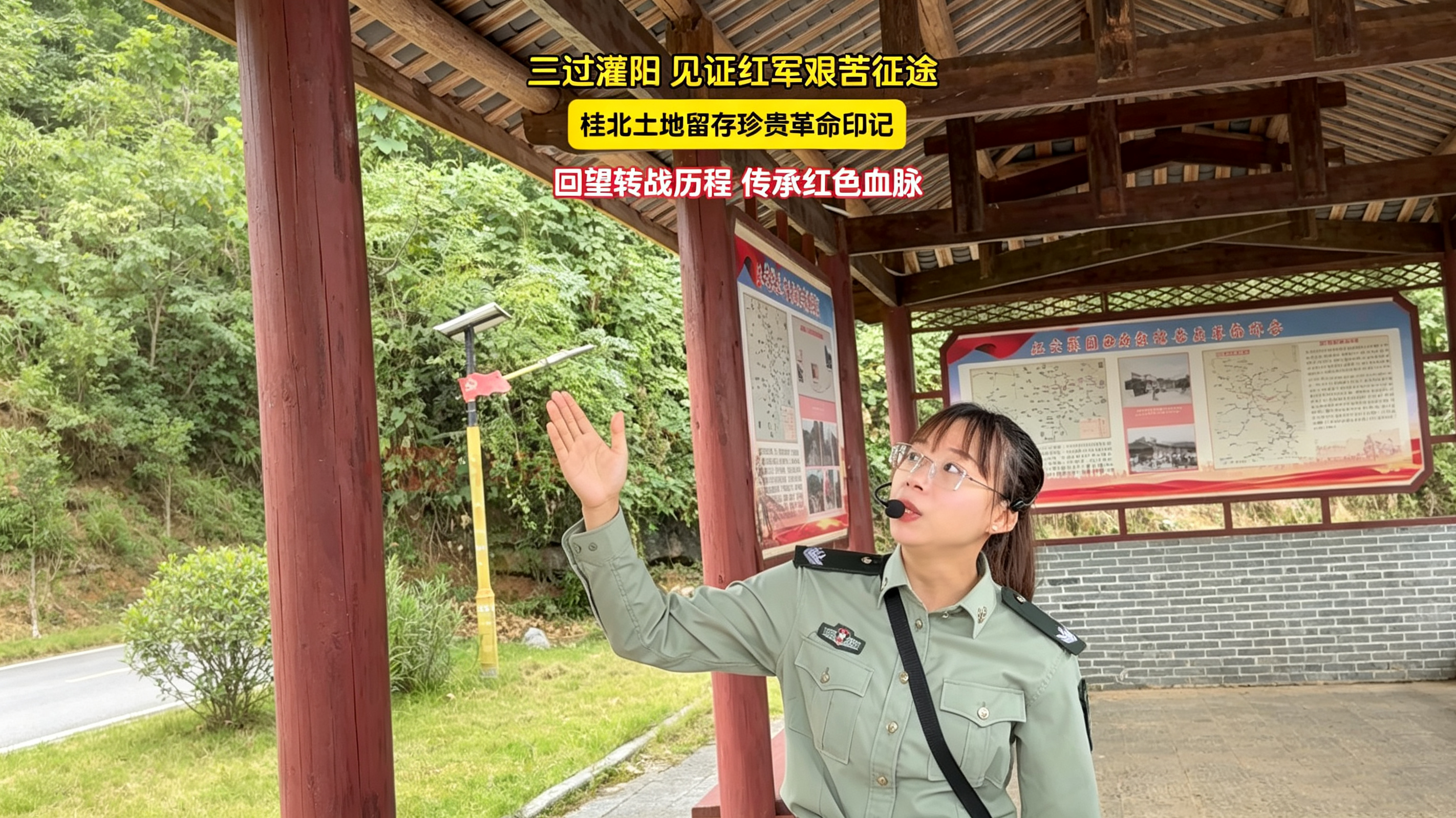 三过灌阳，见证红军艰苦征途