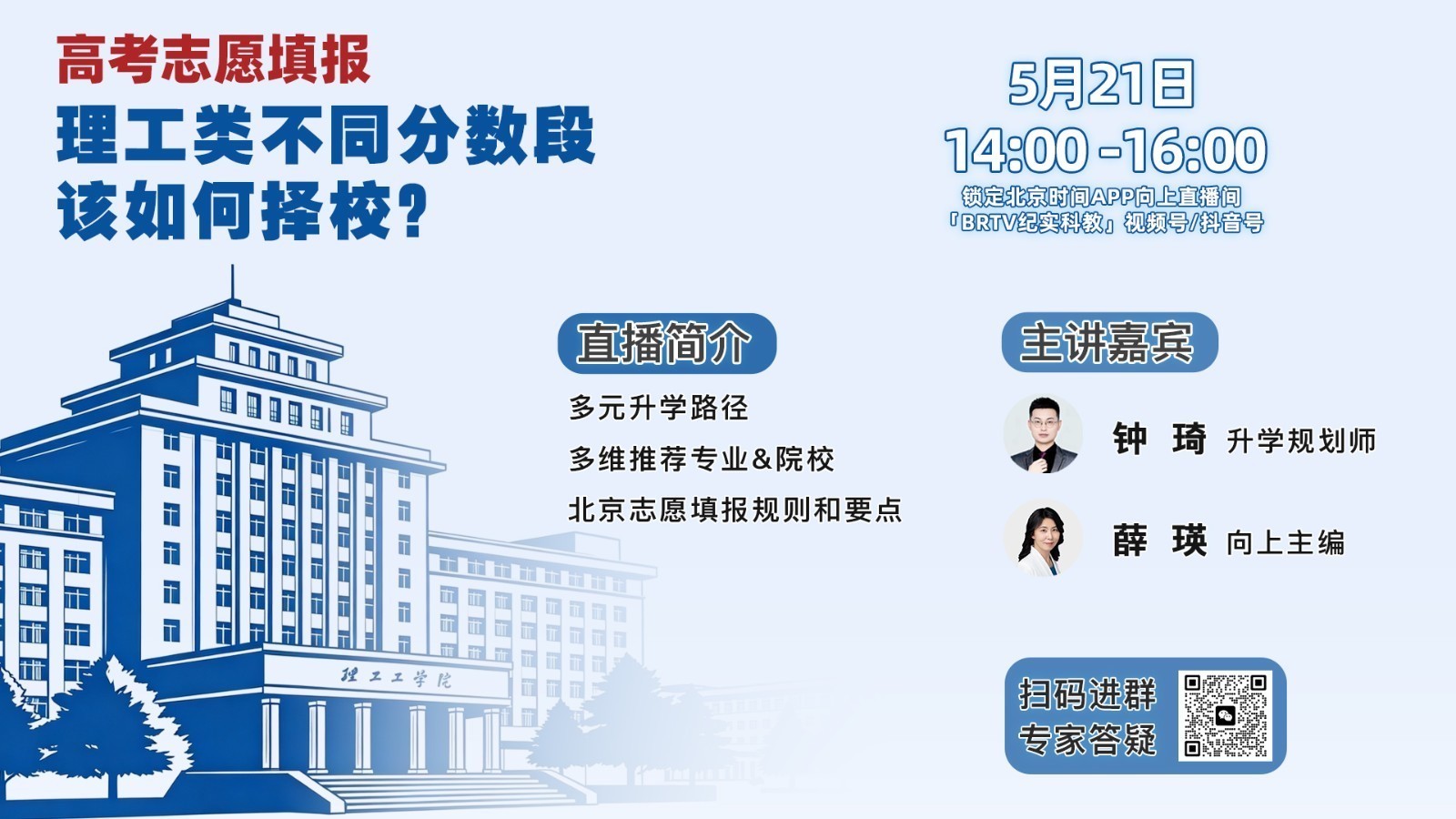 高考志愿填报 ——理科类不同分数段如何择校？
