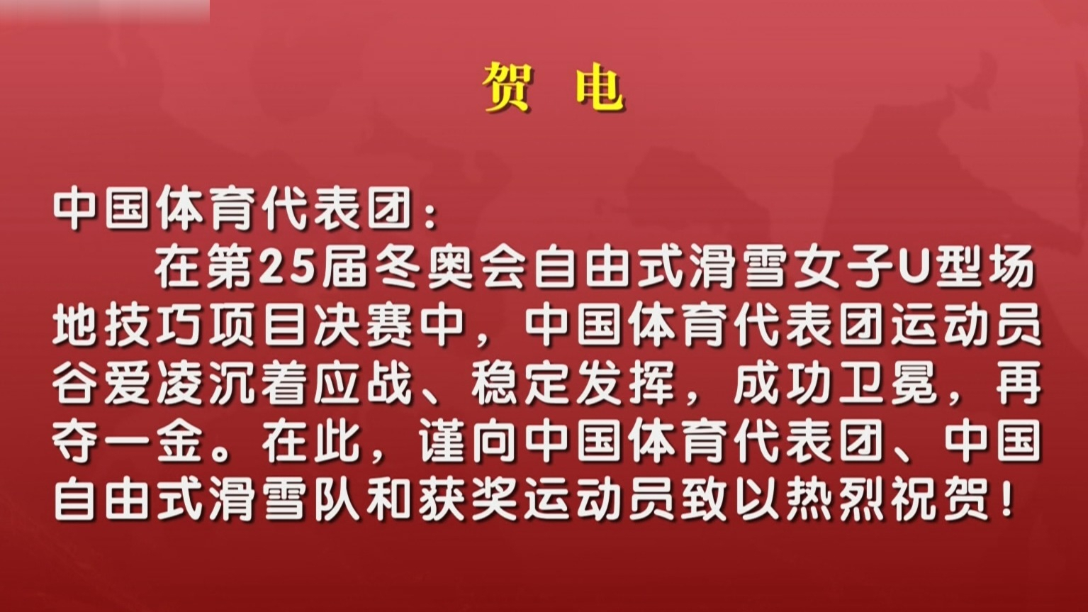 市委市政府贺电 市委市政府贺电