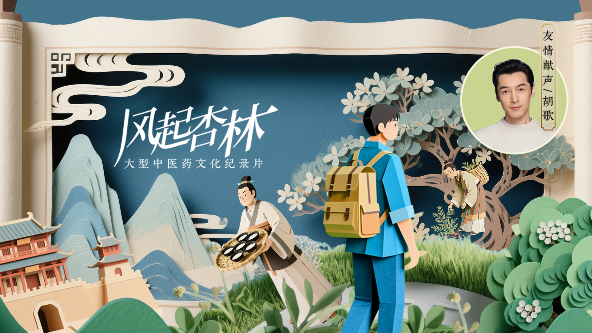 《风起杏林》——第四集:躬行 《风起杏林》——第四集:躬行