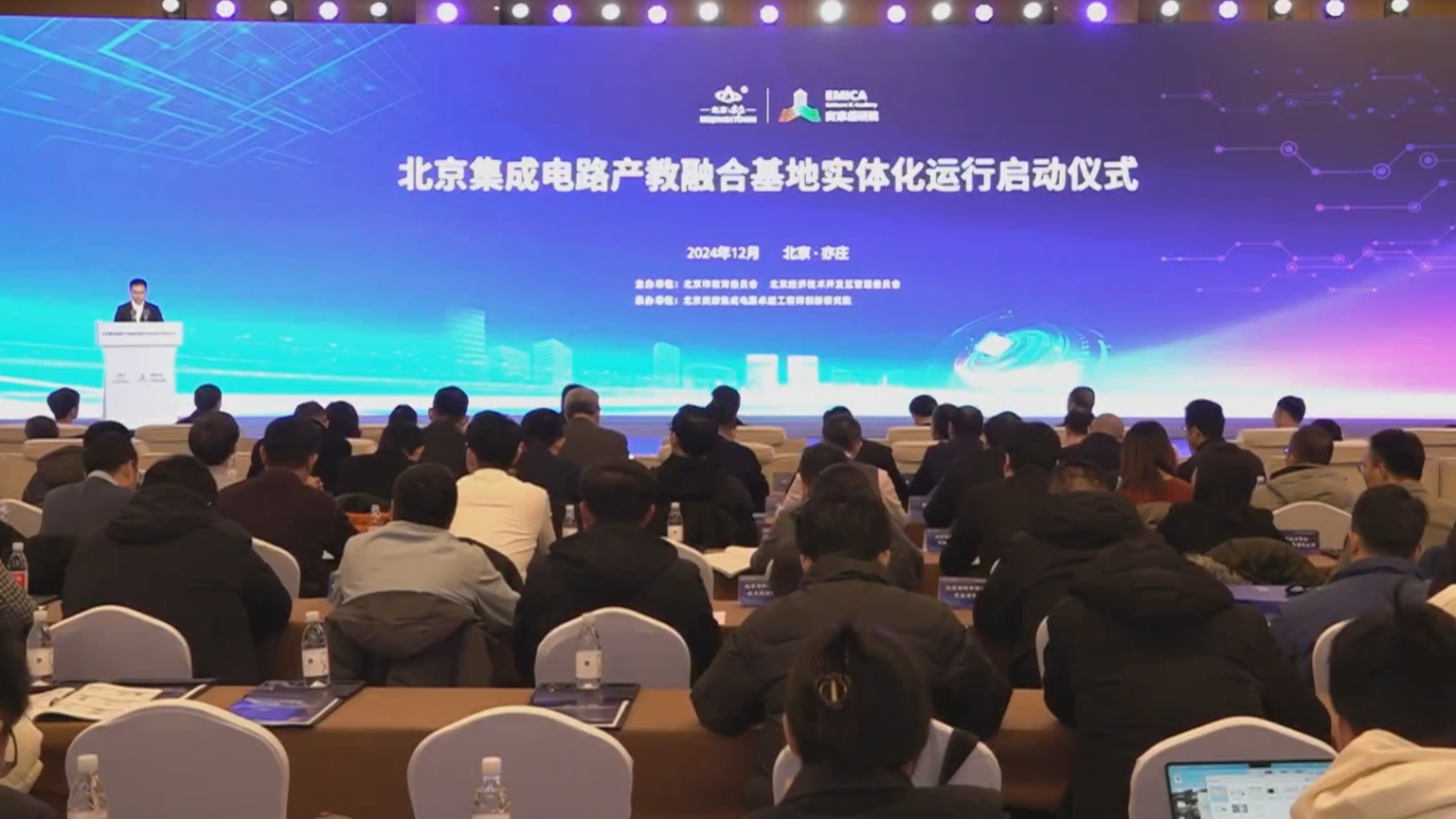 北京集成电路产教融合基地正式启动实体化运行